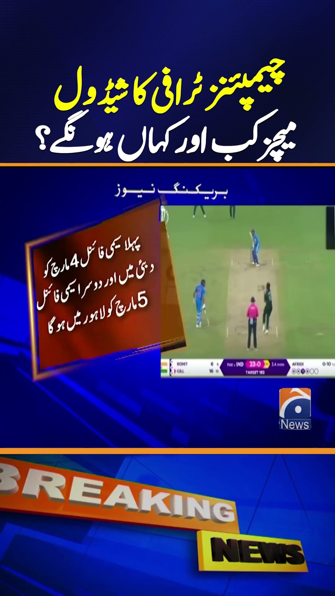 Champions Trophy 2025 Schedule: When and Where Will the Matches Be Held? | Detailed Report