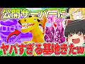 公開サーバーと管理者イベントで神引きしたんだけどwwww【ブレインロット/フォートナイト/ゆっくり実況】