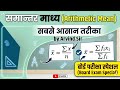 माध्य class 10 ..... zero to hero math classes Mathematics booster classes...... #math #easymaths 