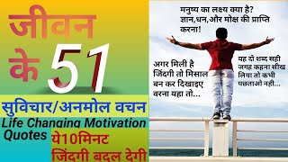 अनमोल वचन Anmol Vachan || सुविचार Suvichar |Suvichar in Hindi | |Best Motivation Quotes For Life screenshot 4