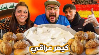 تحدي أكبر صينية كيمر عراقي ??