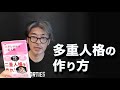 SNSで人生を変えるために（『バイリンガルは二重人格』苫米地英人著より）