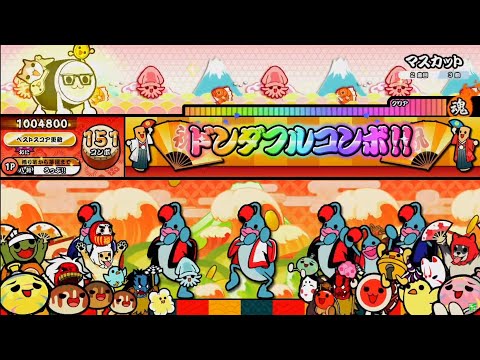 【太鼓の達人ニジイロver.】マスカット 全良