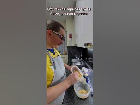 горчица горчица рецепт #горчицадомашняя Эта горчица пробивает все ...