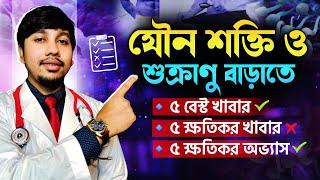 পুরুষরা সন্তান নেয়ার আগে কিভাবে প্রস্তুতি নিবেন | Tips for healthy sperm screenshot 5