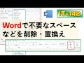 ネットの文章を貼り付けたら変になってしまった！を一瞬で解決