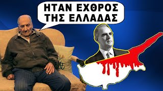 'Ο ΚΑΡΑΜΑΝΛΗΣ ΦΤΑΙΕΙ ΓΙΑ ΤΗΝ ΚΑΤΑΝΤΙΑ ΤΗΣ ΚΥΠΡΟΥ ΤΟ 1974!' | Νίκος Παγώνης, Ταξίαρχος Ε.Α.