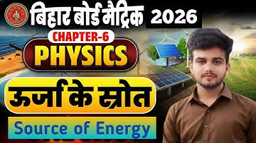 Crash Course class 10 Bihar Board | Physics class 10 chapter 6 | Urja ke srot | ऊर्जा के स्रोत