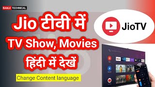 Jio tv App me hindi movie kaise dekhen| How to change jiotv language | ramji technical टिप्स screenshot 3