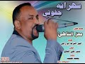 جديد الليزر معز الشاطي سهرانه جفوني اغاني سودانية 2021 جديد الليزر معز الشاطي سهرانه جفوني اغاني سودانية 2021