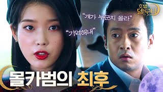 (ENG/SPA/IND) [#HotelDelLuna] The End of the Most Trashy Perpetrator | #Official_Cut | #Diggle