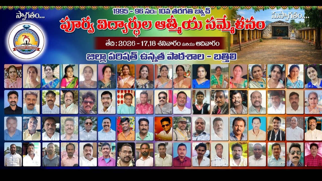 ZPHS SCHOOL 75th Jubilee BATHILI 1996 batch part-2 #youtube #celebration #youtube #anniversary #danc