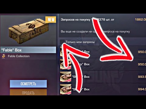 FABLE BOX на РЫНКЕ?! Какой бокс выйдет на рынок в СТАНДОФФ 2