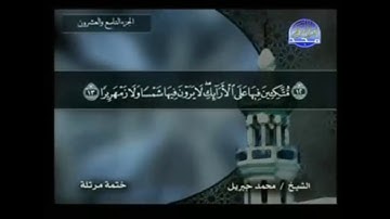 سورة الانسان مكتوبة كاملة بصوت محمد جبريل