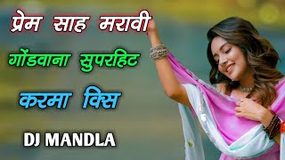 New Gondwana Dj Remix Song 2024 || Prem Singh Maravi Gondi Dj Mandla Mix