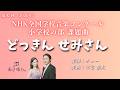 【Nコン2026小学校の部課題曲】どっきん せみさん【同声二部合唱】