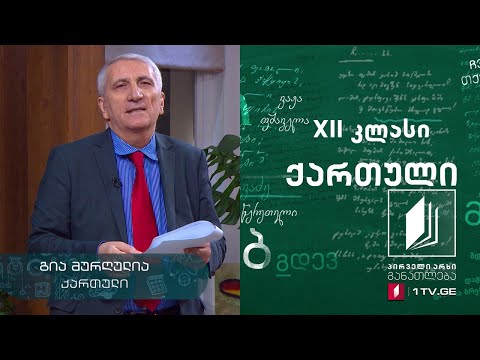 ქართული, აბიტურიენტის დრო - ,,საშობაო მინიატურები“ #ტელესკოლა