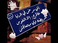 يا نفوس مش صافيه يا عالم كدابه يا نفوس مش صافيه يا عالم كدابه