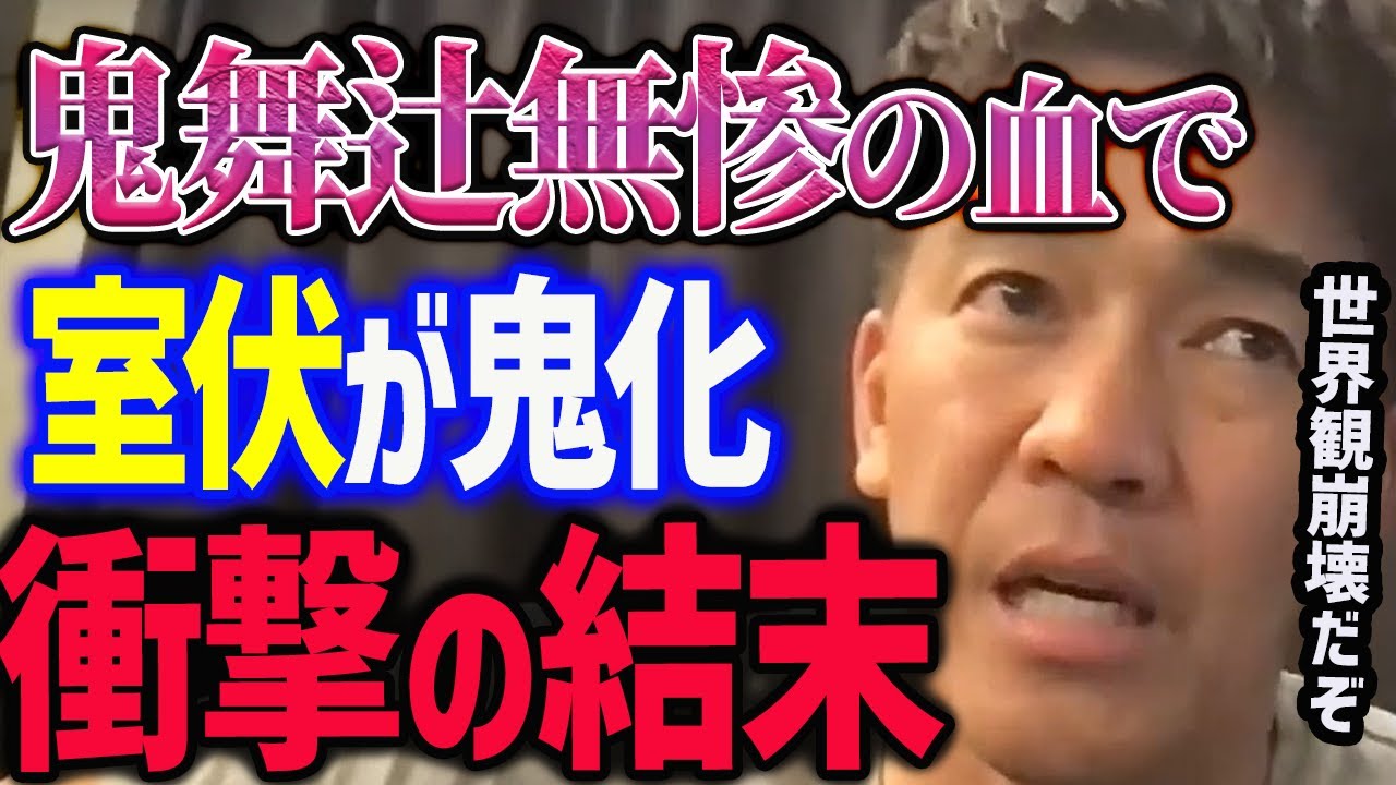 【武井壮/倒し方】鬼滅の刃に室伏が出たらこうなる【筋トレ/自重トレーニング/やり方】