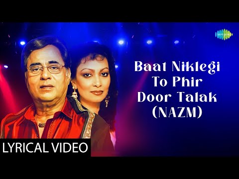 Baat Niklegi To Phir Door Talak with lyrics | बात निकलेगी तो | Jagjit Singh Ghazals | Chitra Singh |