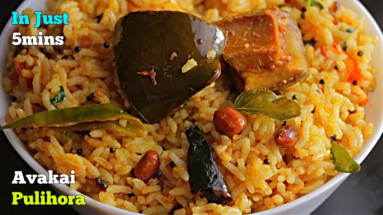 Avakai Pulihora | ఆవకాయ పులిహోర | Spicy Pulihora in just 5mins | ఆవకాయ పచ్చడి పులిహోర