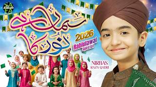 New Rabi Ul Awwal Naat 2026 | Samaa Hai Noor Ka | Nibras Raza Qadri |  Video | Safa Islamic