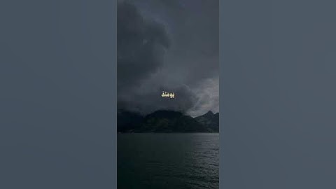 (قُلْ إِنِّي أَخَافُ إِنْ عَصَيْتُ رَبِّي عَذَابَ يَوْمٍ عَظِيمٍ)الزمر - الآية 13 الشيخ محمد أيوب