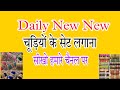7 मिनट में सीखो 💥3 Design से साड़ी,सूट के लिए,लहंगे के लिए, चूडिय़ों के सेट kaise banaen Bangle set