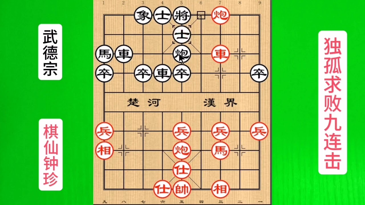 棋仙钟珍封神之战，关键时刻使出独孤求败九连击#象棋 #天天象棋