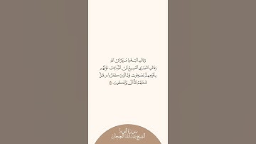 إستمع وإقرأ سورة التوبة الآية ٣٠ الشيخ عبدالله البعيجان
