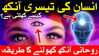 Tesri Ankh Kese Khulti Hai Rohani Eye | Mehrban Ali