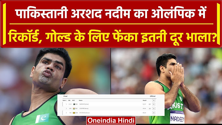Paris Olympics 2024: Nadeem Arshad के नाम Gold Medal, ऐसा करने वाले पहले पाकिस्तानी | वनइंडिया हिंदी