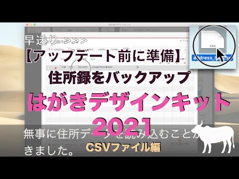 アップデート前に準備 はがきデザインキット21 住所録消えた で困らないために住所録をバックアップ Csvファイル編 Youtube アップデート前に準備 はがきデザインキット21 住所録消えた で困らないために住所録をバックアップ Csvファイル編 Youtube