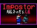 Among Us FBさんとの人狼で絶体絶命からの意地の粘りを見せる男 宇宙人狼