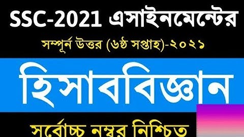 SSC assignment 2021 accounting answer 6th week// 6th week ssc assignment 2021 hisab biggan solution