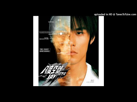周杰倫【八度空間】06-分裂