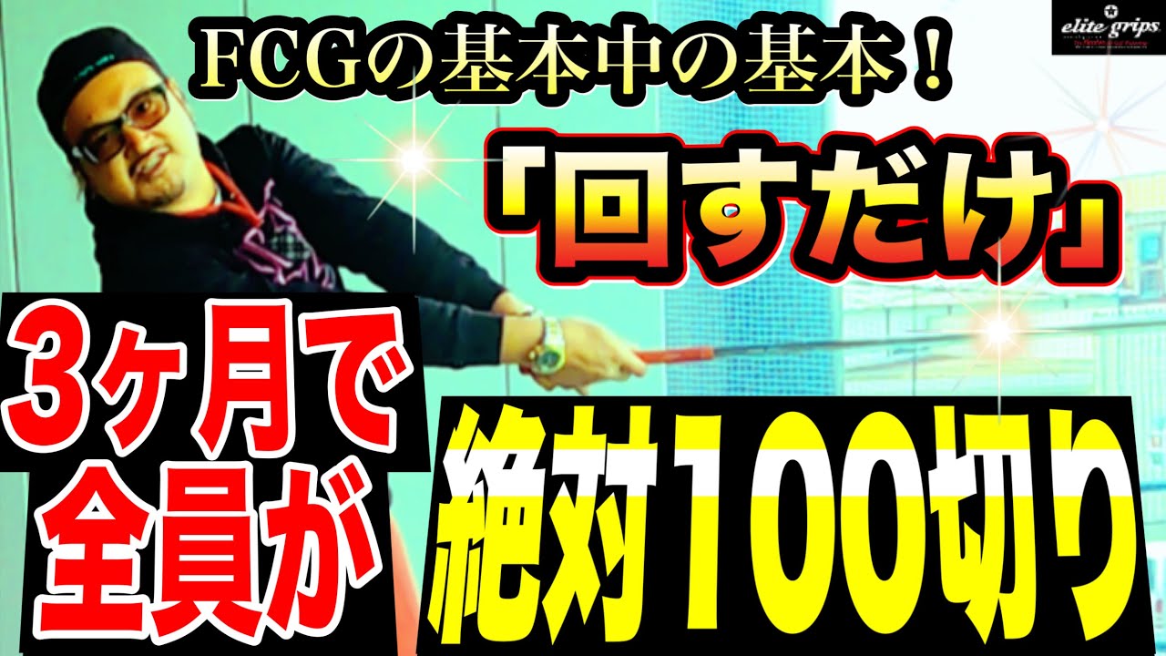 【神ゴルフレッスン】ミート率を