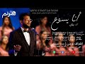 ترنيمة أنا يسوع ألبوم باب قلبى كورال هنرنم 