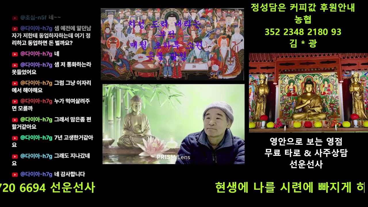 소름돋는 영점타로&사주 선운선사TV님의 라이브 방송