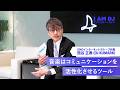 I AM DJ|熊谷 正寿(DJ KUMARK)|音楽はコミュニケーションを活性化させたツール