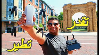 الدرون سعرها وشرح طريقة تشغيلها _ DJI Mavic Mini