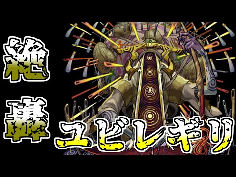 【モンスト】ユビレギリサブ５の運極つくっていくぞ～