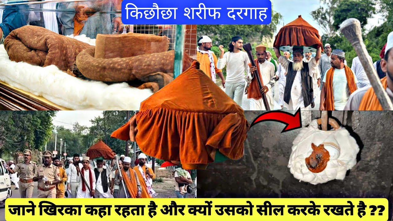 Kichocha Sharif Dargah/ जाने क्यों खिरका मुबारक को सील करके रखते है एक कमरे में ?👆#muharram #vlog 