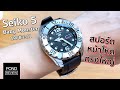 นาฬิกาดำน้ำสำหรับคนข้อใหญ่ Seiko 5 Baby Monster SRPB33 - Pond Review