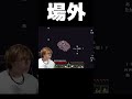 エンドラ戦で場外ホームラするオワコン【マインクラフト】　PDS #shorts 　#minecraft #マイクラ
