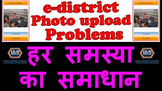 edistrict photo upload problem,e district center photo upload problem screenshot 4
