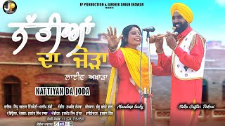 Nattiyan Da Jorra Sidhu Jagtar feat. Mandeep Lucky | Latest Punjabi Song | JP Production 2022 |