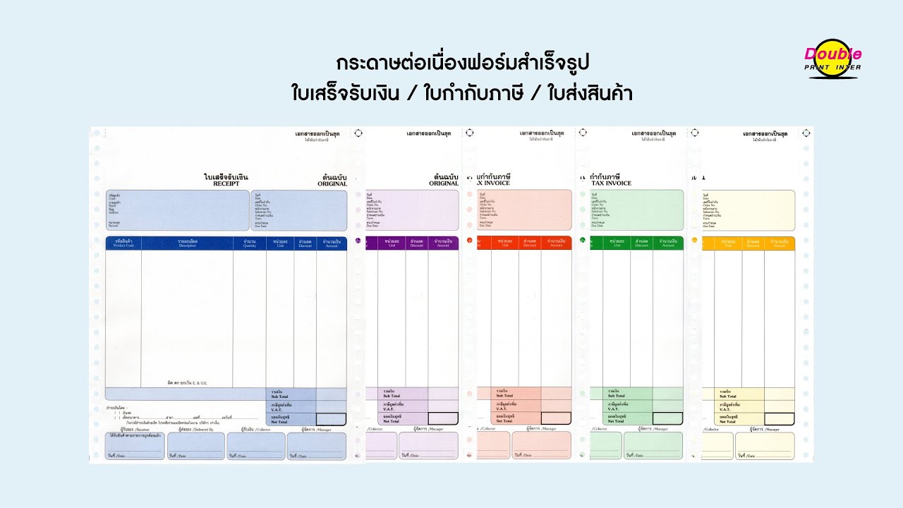 กระดาษต่อเนื่อง - แบบฟอร์มสำเร็จรูป 5 ชั้น