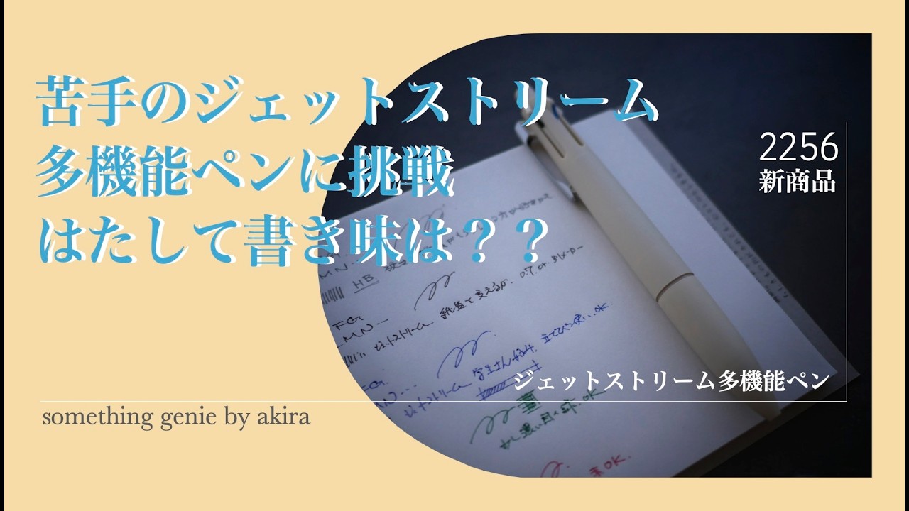 How's the writing feel of the Jetstream multi-pen?? [Vol. 2256