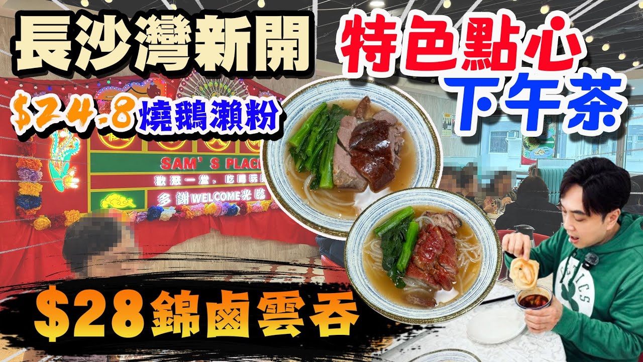 【平帆食堂】長沙灣 | 歡樂大排檔 | 假日下午茶大中小點一律$24.8 | 點心咁相似唔通天然居玉莖重生? | 蟹籽燒賣王 | 香茜牛肉湯米 | 魷魚柏葉生菜 | 可用八達通 |(Dim Sum)